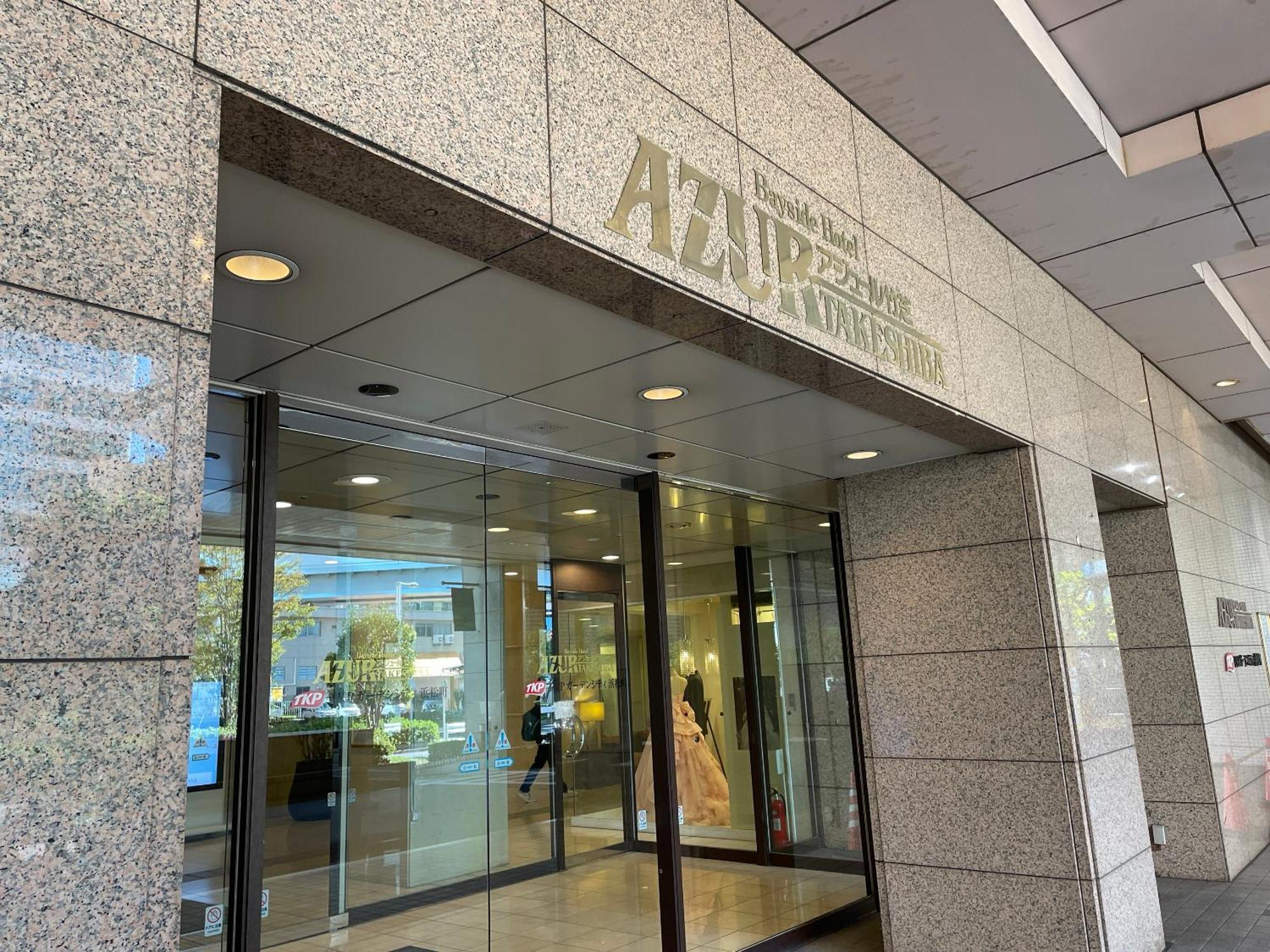Bayside Hotel Azur Takeshiba Токио Экстерьер фото